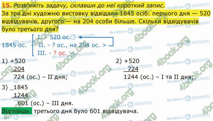 ГДЗ Математика 4 клас сторінка Стр.46 (15)