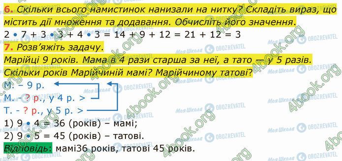 ГДЗ Математика 4 клас сторінка Стр.5 (6-7)