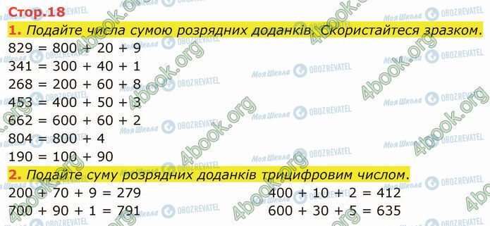 ГДЗ Математика 4 клас сторінка Стр.18 (1-2)