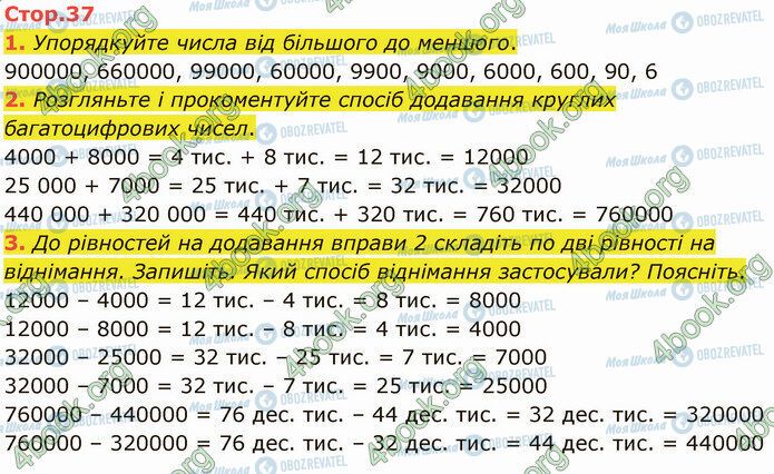 ГДЗ Математика 4 клас сторінка Стр.37 (1-3)