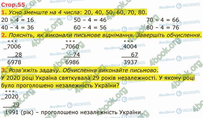 ГДЗ Математика 4 клас сторінка Стр.55 (1-3)