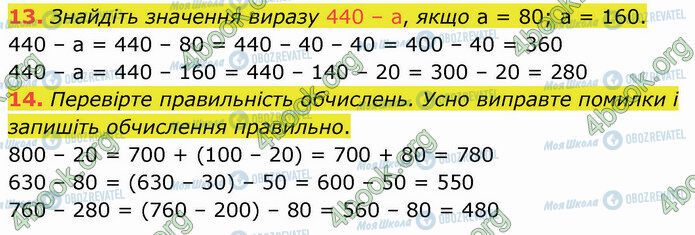ГДЗ Математика 4 клас сторінка Стр.12 (13-14)