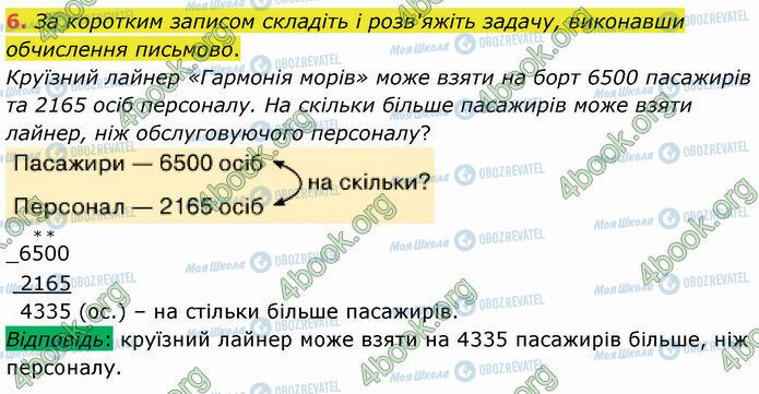ГДЗ Математика 4 клас сторінка Стр.55 (6)
