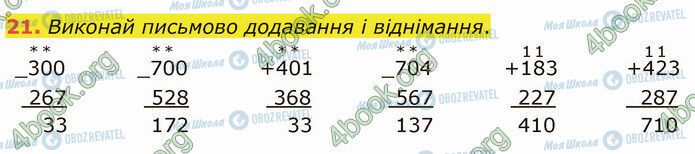 ГДЗ Математика 4 клас сторінка Стр.20 (21)