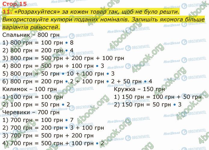 ГДЗ Математика 4 класс страница Стр.15 (11)