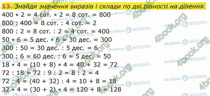 ГДЗ Математика 4 клас сторінка Стр.15 (13)