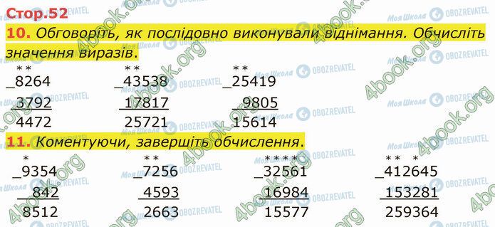 ГДЗ Математика 4 клас сторінка Стр.52 (10-11)