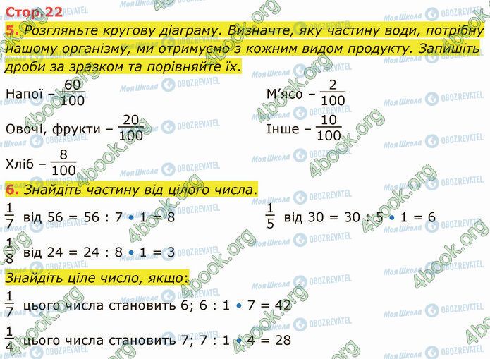 ГДЗ Математика 4 класс страница Стр.22 (5-6)