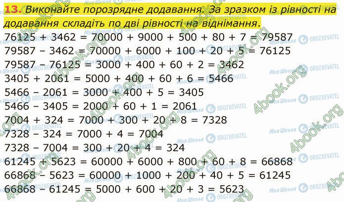 ГДЗ Математика 4 клас сторінка Стр.41 (13)