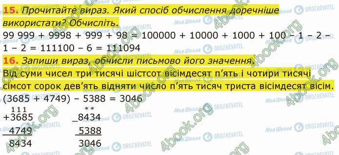 ГДЗ Математика 4 клас сторінка Стр.52 (15-16)