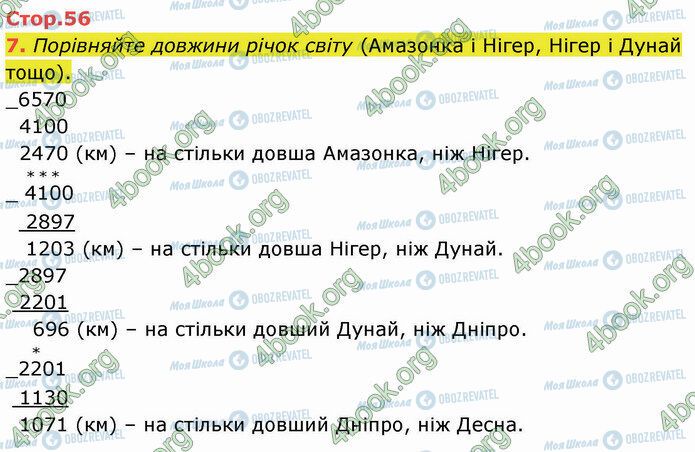 ГДЗ Математика 4 клас сторінка Стр.56 (7)