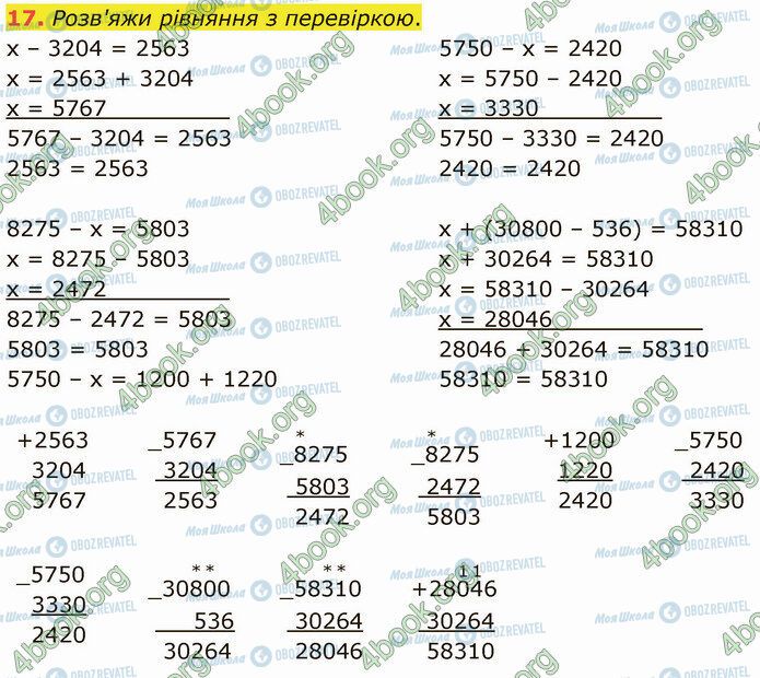 ГДЗ Математика 4 клас сторінка Стр.61 (17)