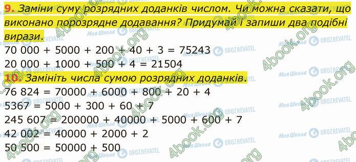 ГДЗ Математика 4 класс страница Стр.40 (9-10)