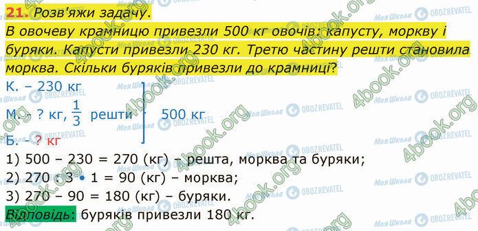 ГДЗ Математика 4 клас сторінка Стр.61 (21)