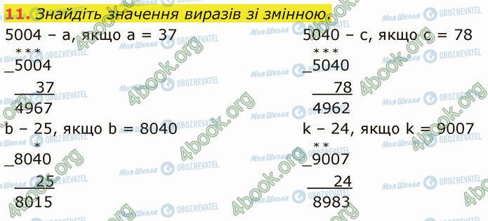 ГДЗ Математика 4 клас сторінка Стр.56 (11)