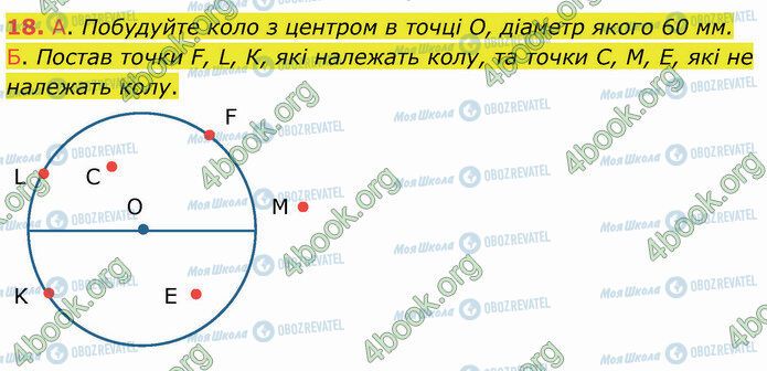 ГДЗ Математика 4 клас сторінка Стр.30 (18)