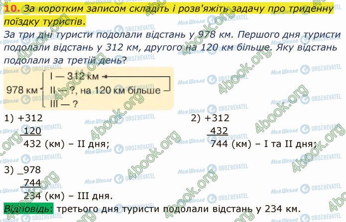 ГДЗ Математика 4 клас сторінка Стр.45 (10)
