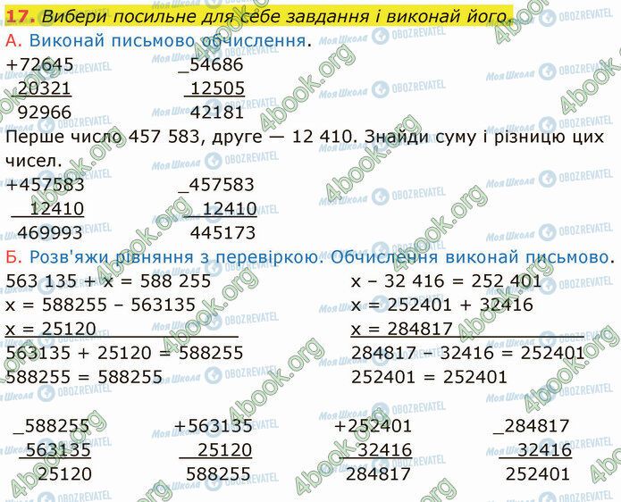 ГДЗ Математика 4 класс страница Стр.46 (17)