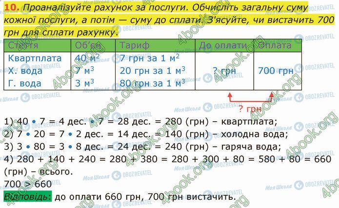 ГДЗ Математика 4 класс страница Стр.14 (10)