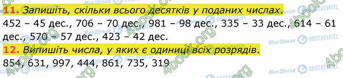 ГДЗ Математика 4 класс страница Стр.19 (11-12)