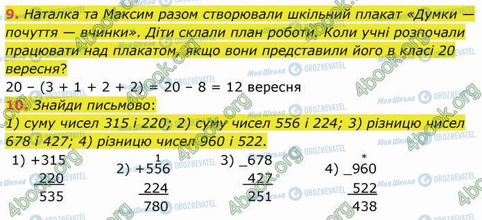 ГДЗ Математика 4 клас сторінка Стр.19 (9-10)