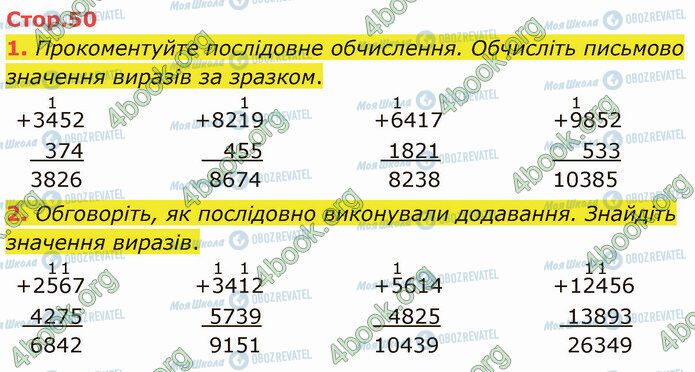 ГДЗ Математика 4 клас сторінка Стр.50 (1-2)