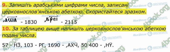 ГДЗ Математика 4 клас сторінка Стр.32 (9-10)