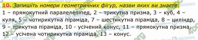 ГДЗ Математика 4 клас сторінка Стр.24 (10)