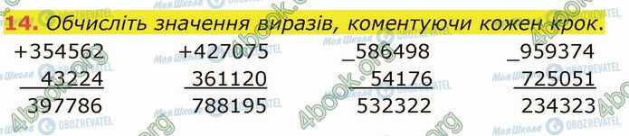 ГДЗ Математика 4 клас сторінка Стр.46 (14)