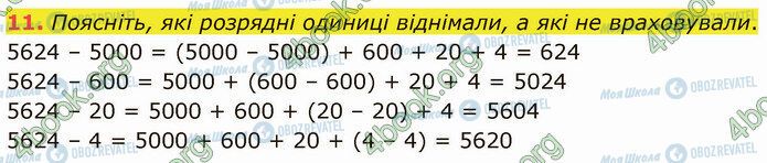 ГДЗ Математика 4 клас сторінка Стр.40 (11)