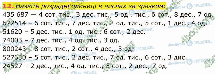 ГДЗ Математика 4 клас сторінка Стр.35 (12)