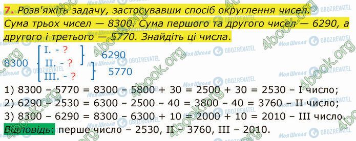 ГДЗ Математика 4 клас сторінка Стр.43 (7)