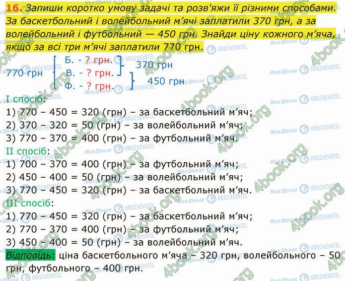 ГДЗ Математика 4 клас сторінка Стр.12 (16)