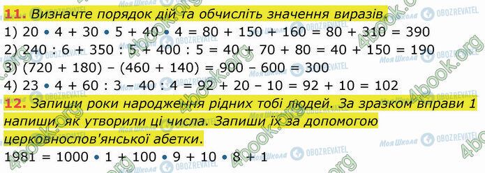 ГДЗ Математика 4 класс страница Стр.32 (11-12)