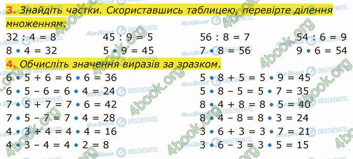 ГДЗ Математика 4 класс страница Стр.4 (3-4)