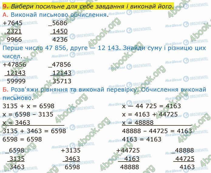 ГДЗ Математика 4 клас сторінка Стр.45 (9)