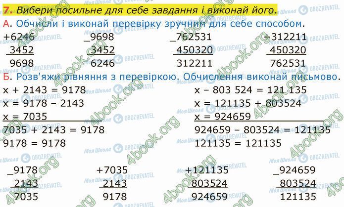ГДЗ Математика 4 клас сторінка Стр.49 (7)