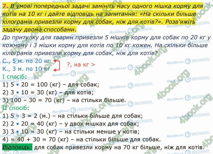 ГДЗ Математика 4 класс страница Стр.14 (7)