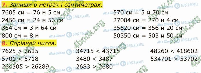 ГДЗ Математика 4 клас сторінка Стр.59 (7-8)