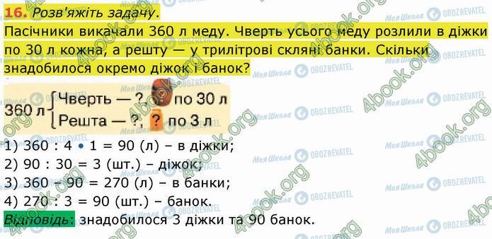 ГДЗ Математика 4 клас сторінка Стр.41 (16)