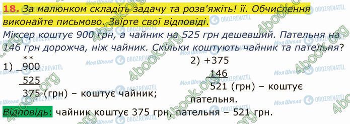 ГДЗ Математика 4 клас сторінка Стр.20 (18)