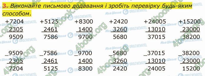 ГДЗ Математика 4 клас сторінка Стр.48 (3)