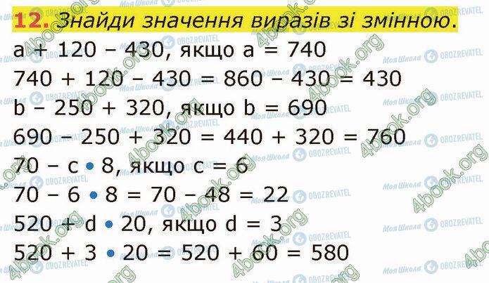 ГДЗ Математика 4 клас сторінка Стр.7 (12)