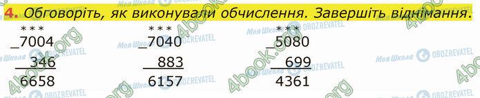 ГДЗ Математика 4 клас сторінка Стр.55 (4)