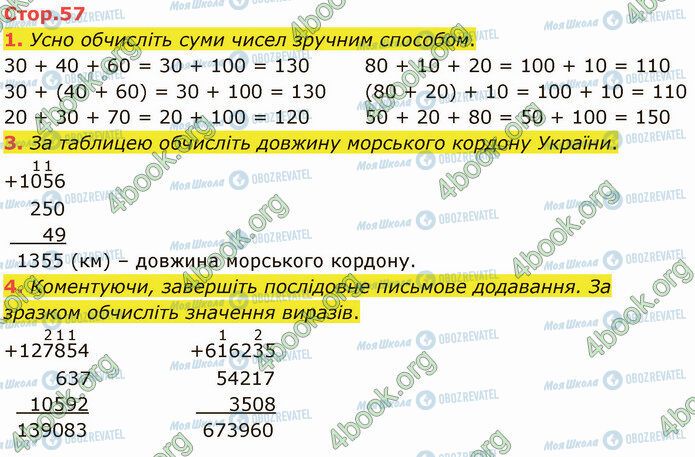 ГДЗ Математика 4 клас сторінка Стр.57 (1-4)