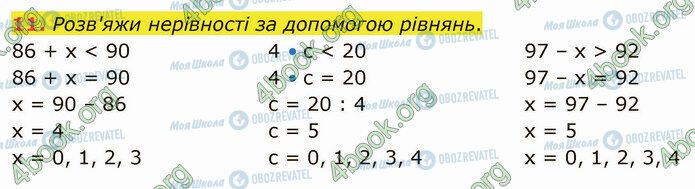 ГДЗ Математика 4 клас сторінка Стр.7 (11)