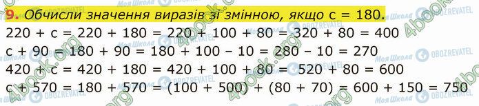 ГДЗ Математика 4 клас сторінка Стр.11 (9)