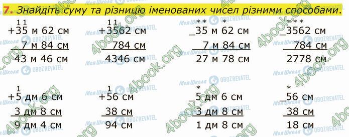 ГДЗ Математика 4 класс страница Стр.67 (7)