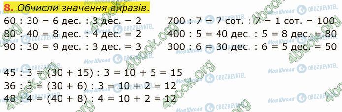 ГДЗ Математика 4 клас сторінка Стр.14 (8)