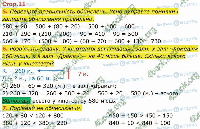 ГДЗ Математика 4 класс страница Стр.11 (5-7)